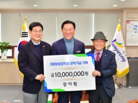 장성군 원로 강이원 회장, 장학금 1000만 원 기탁