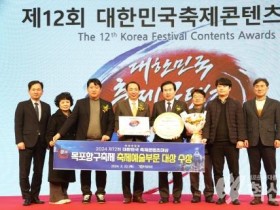 목포항구축제, 제12회 대한민국 축제콘텐츠대상 수상 쾌거