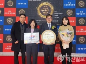 ‘순천 푸드앤아트페스티벌’ 대한민국 축제콘텐츠 대상 수상