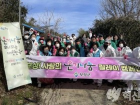 보성군, ‘사랑의 온기 나눔 릴레이’ 여정 시작