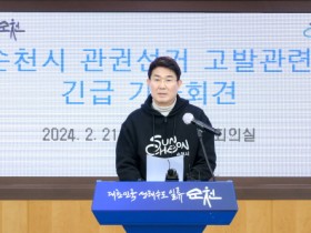 특정 총선후보의 관권선거 의혹제기와 고발건에 대한  순천시 입장