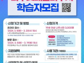 ‘1인당 15만원’ 나주愛배움바우처 올해 3000명으로 확대 지원