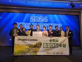 순천시, 2024 올해의 도시설계 대상 ‘종합대상’ 수상