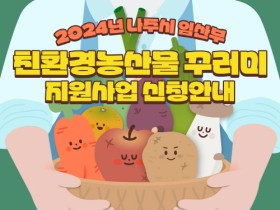 나주시 “임산부에 친환경농산물 꾸러미 드려요”