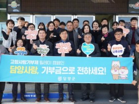 담양군과 나주시 도시과 직원들, 고향사랑기부제 상호 기부로 우의 다져