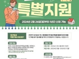 고흥군, 저소득 청년월세 한시 특별 지원 신청하세요