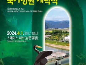 "우주인도 놀러오는 순천", 순천만국가정원 4월 1일 개막