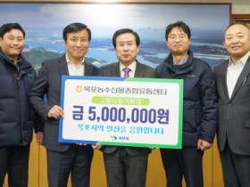 목포농수산물유통센터 임직원, 고향사랑기부금 500만원 기부