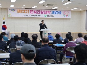 함평군 보건소, 제23기 은빛건강대학 개강