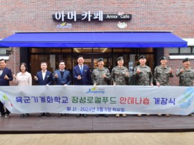 장성군-상무대 육군기계화학교, 농가소득 증대 ‘맞손’