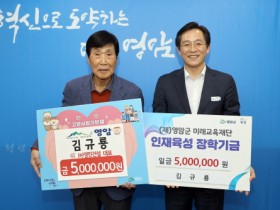 김규룡 향우, 올해도 고향 영암에 1,000만원 기부