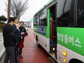 택시처럼 편리하고 버스처럼 저렴한 영암콜버스