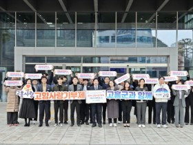 고흥군-춘천시 고향사랑기부금 상호 교차 기부