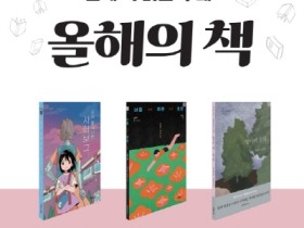 구례군매천도서관, ‘함께 책 읽는 구례, 2024 올해의 책’ 3권 선정