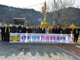 여수시, 초등학교 2개소 어린이 안심승강장 설치