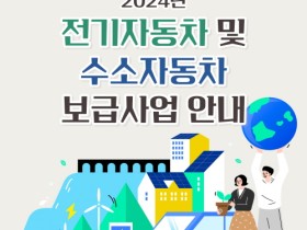 목포시, 전기자동차(승용)와 수소자동차(승용) 보급 지원