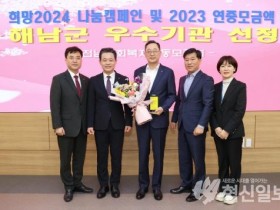 해남군, 희망2024 나눔캠페인 우수기관 선정