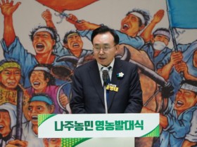 2024년 나주 농민 풍년기원 영농발대식 개최