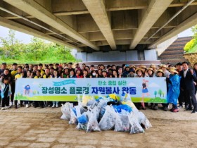 자연과 사람 공존하는 ‘길동무 꽃길축제’… 장성군 황룡강서 ‘플로깅’ 활발