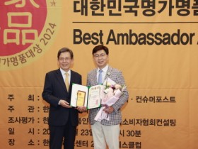 보성군, ‘보성녹차’ 2024 대한민국 명가명품 대상 수상