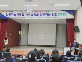 진도교육지원청, 「보배섬 학부모연합회 2024」 출범 ‘글로컬 미래교육’ 지원 다짐