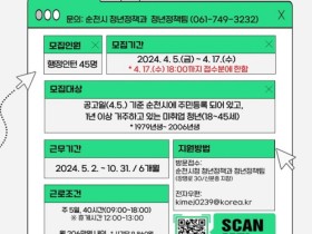 순천시, 행정인턴 모집 대상 18~45세로 확대