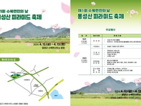 담양군, 제1회 수북면민의 날 기념 ‘몽성산 피라미드 축제’ 개최