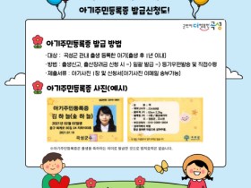 곡성군, 탄생 축하 ‘아기주민등록증’발급