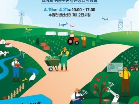 순천시, ‘2024년 Y-Farm Expo, 스마트 귀농귀촌 청년창업박람회’ 참가