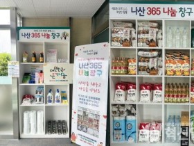 함평 나산면 ‘365 나눔창구’, 위기가구 든든한 후원 ‘인기’