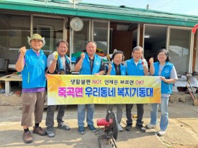 죽곡면 우리동네 복지기동대, 취약계층 위한 따뜻한 나눔 ‘실천’