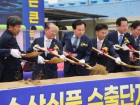 목포시, 제1의 수산식품산업 도시로!…수산식품수출단지 착공