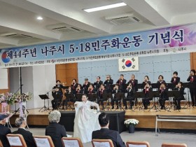 나주시, 5.18민주화 운동 제44주년 기념식 개최