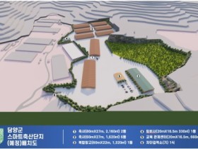 담양군, 2024년 스마트 축산단지 조성 사업 선정 ‘쾌거’