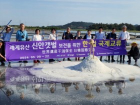 세계유산 신안갯벌, 벤치마킹 선진지로 해외에서 주목