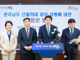 순천시, 전라남도 단일의대 공모 강행에 대한 공동입장문 발표