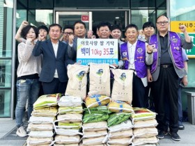 보성군, 보성산양라이온스 사랑의 쌀 35포(10kg) 기탁