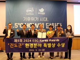 진도군, 'ESG Korea Awards' 환경분야 특별상 수상