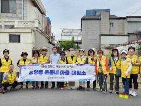 순천시 중앙동주민자치회, 온동네 대청소