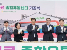 함평축협, 전국 최초 ‘저메탄 조사료 종합유통센터’ 기공식 첫삽