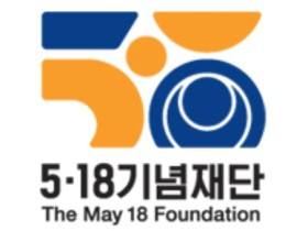 5·18기념재단 전국 청년교사 대상 5·18연수 개최 예정