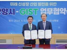 광양시, GIST와 미래 신성장 산업 발전 위해 뜻모아