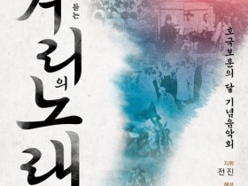 나주시립합창단, 20일 한전 한빛홀서 역사와 음악이 만난 특별공연