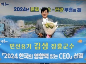 김성 장흥군수, ‘2024 한국의 영향력 있는 CEO’ 선정