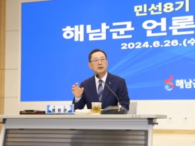 “으뜸해남 향한 대도약이 시작됩니다”해남군, 민선8기 2주년 언론인 간담회