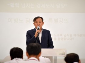 이병노 담양군수, 에코농공단지 근로자 대상 특강