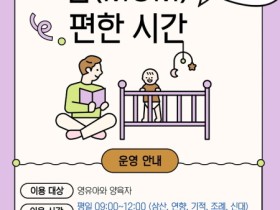 순천시, 도서관 맘(MOM)편한 시간 운영