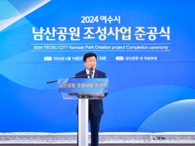 여수시, 남산공원 조성…새로운 밤바다 야경명소 탄생!