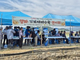 함평군, 양파 기계 수확 시연회 성료...“인력‧비용 절감 기대”