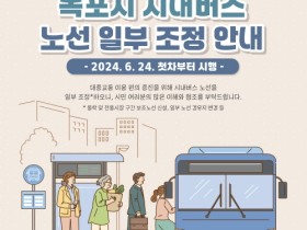 목포시, 대중교통 편의 증진 위해 시내버스 노선 일부 조정